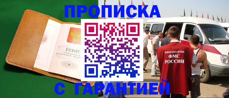 временная регистрация купить в Иланском