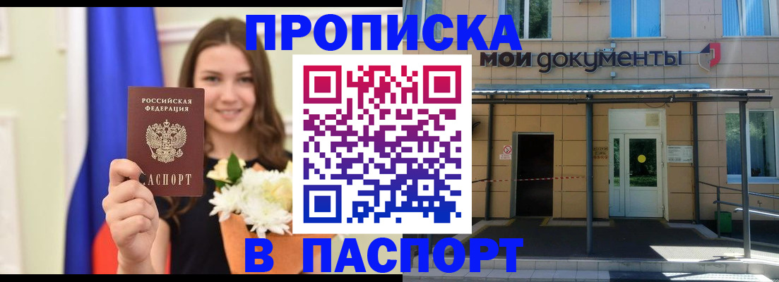 прописка паспорт в Иланском