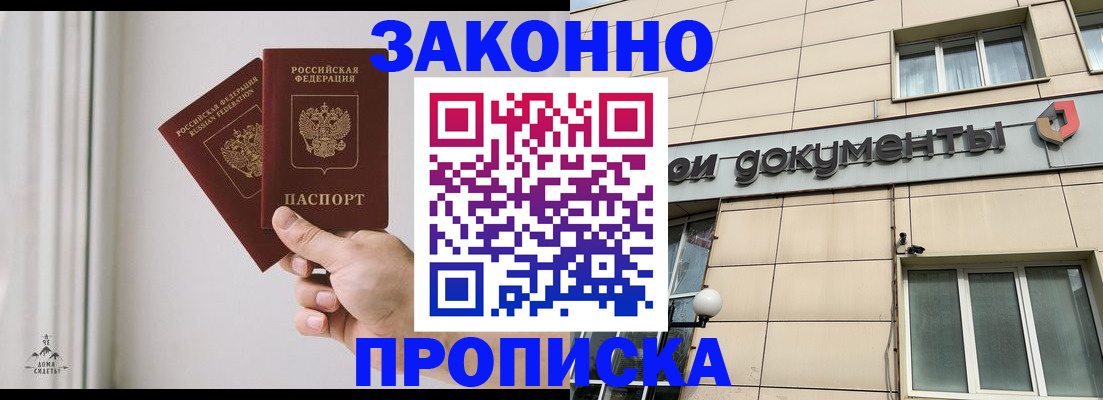 прописка в Иланском